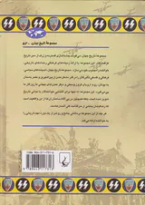 محاکمات نورنبرگ_مجموعه تاریخ جهان شماره52